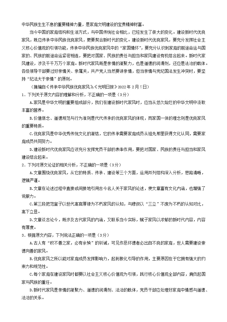 2022届安徽省蚌埠市高三第三次教学质量检查（三模）语文试题(含答案)第2页