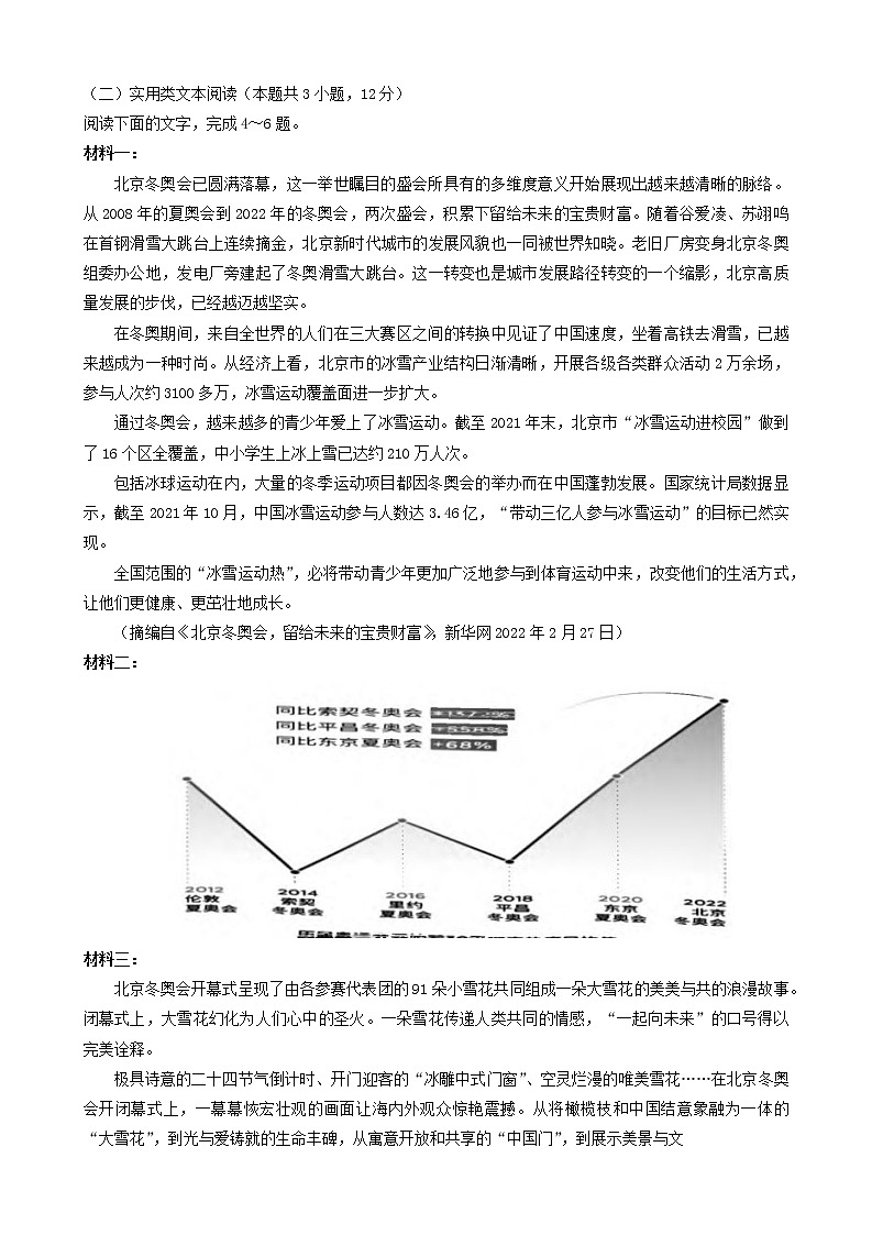 2022届安徽省蚌埠市高三第三次教学质量检查（三模）语文试题(含答案)第3页