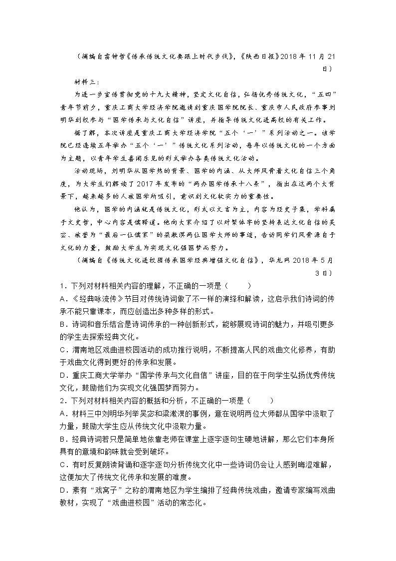 浙江省嘉兴市2020-2021学年高一下学期期中语文试题02