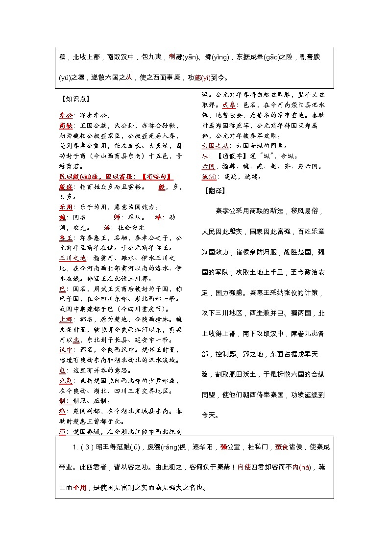 《谏逐客书》-逐字讲稿教案第2页