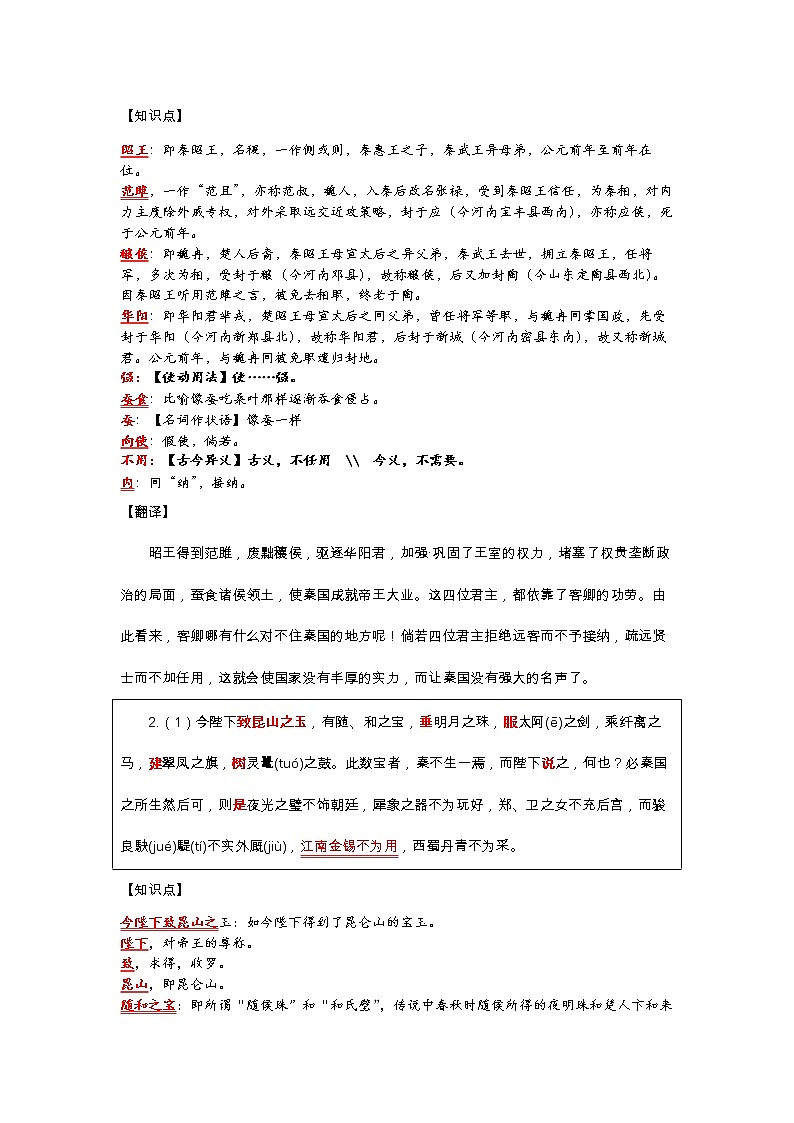 《谏逐客书》-逐字讲稿教案第3页