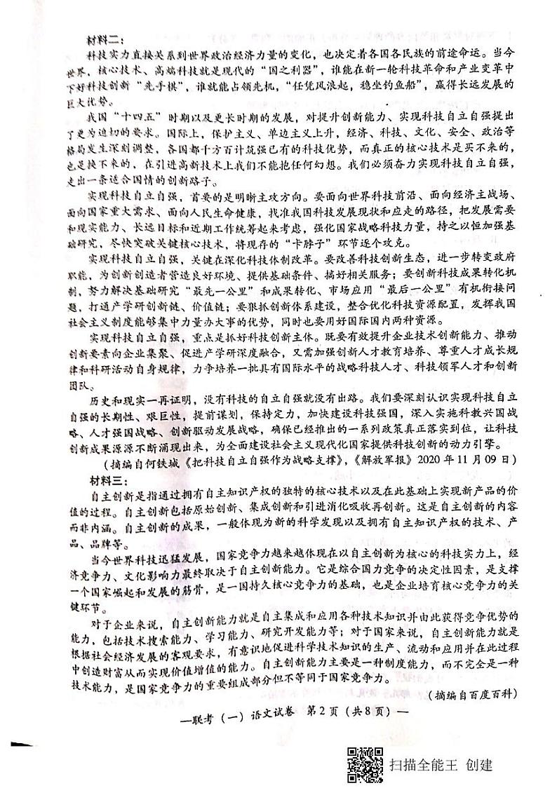 2021届湖南省衡阳市高三下学期3月高中毕业班联考（一）（一模）语文试题 PDF版02