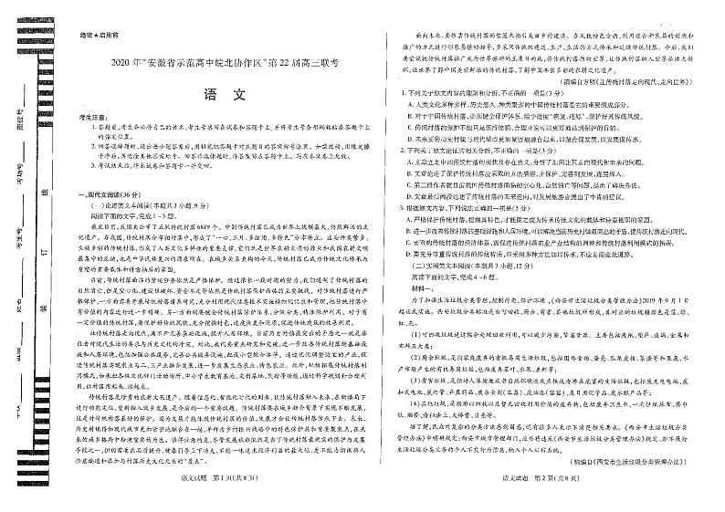 2020皖北协作区语文试题第1页