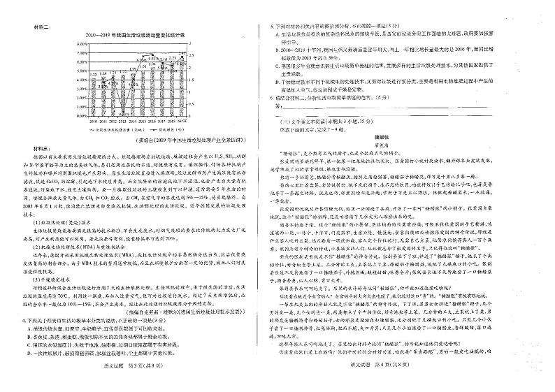 2020皖北协作区语文试题第2页