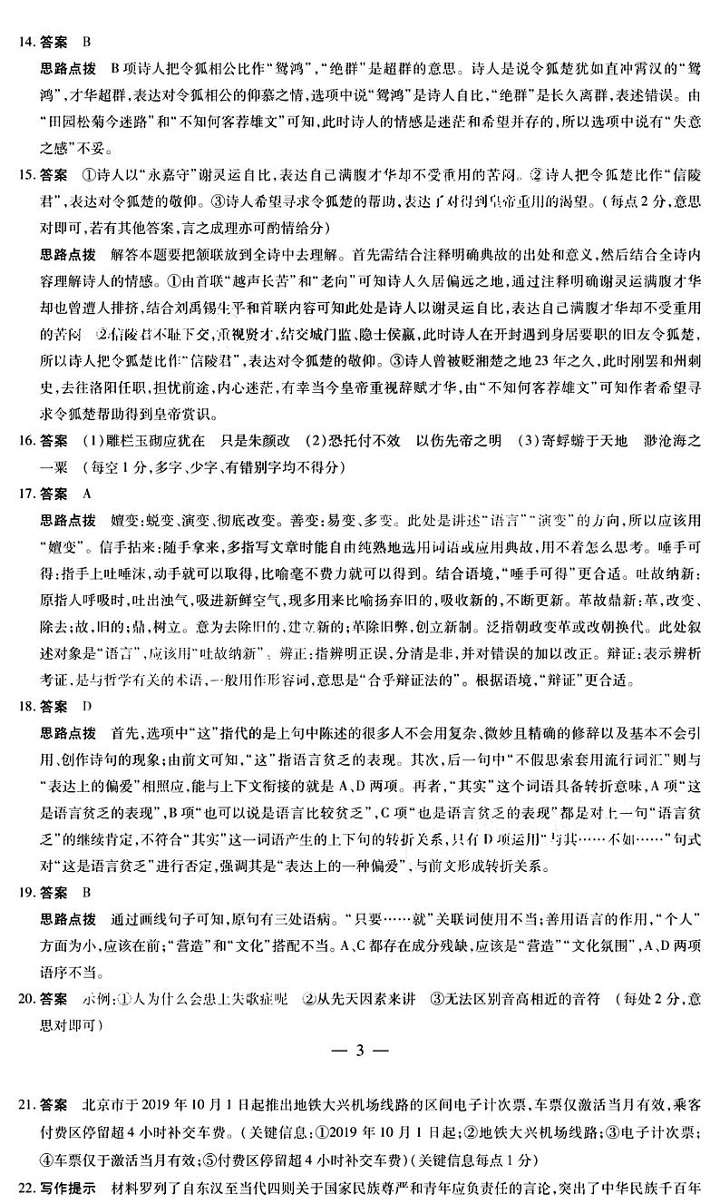 语文答案第3页