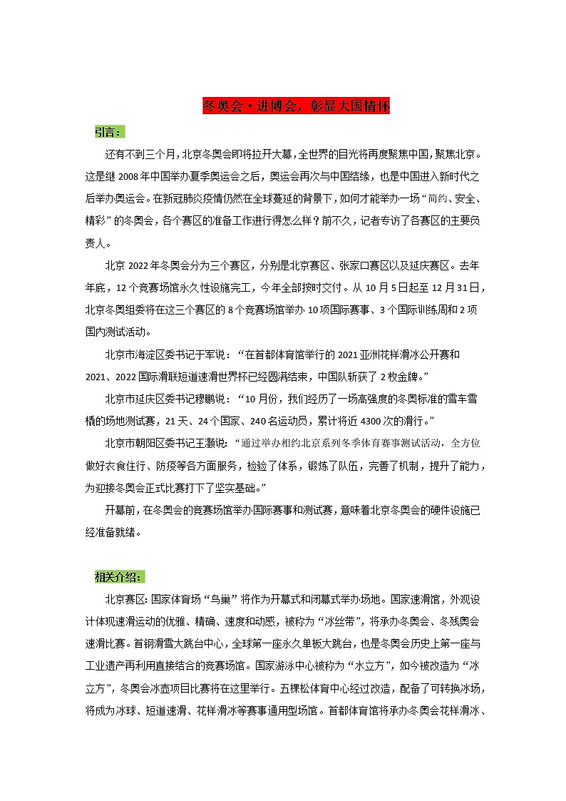 专题08  冬奥会彰显大国情怀-2022年高考语文作文时新素材锦囊第1页
