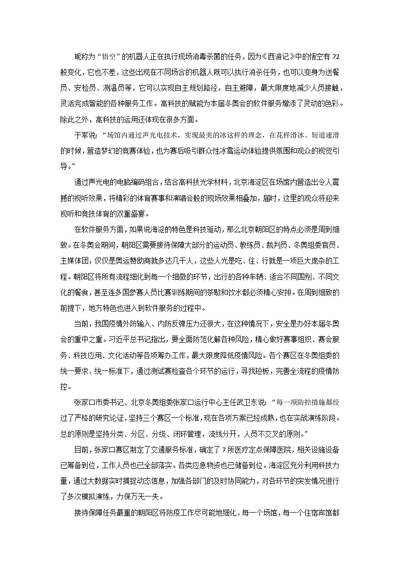 专题08  冬奥会彰显大国情怀-2022年高考语文作文时新素材锦囊第3页