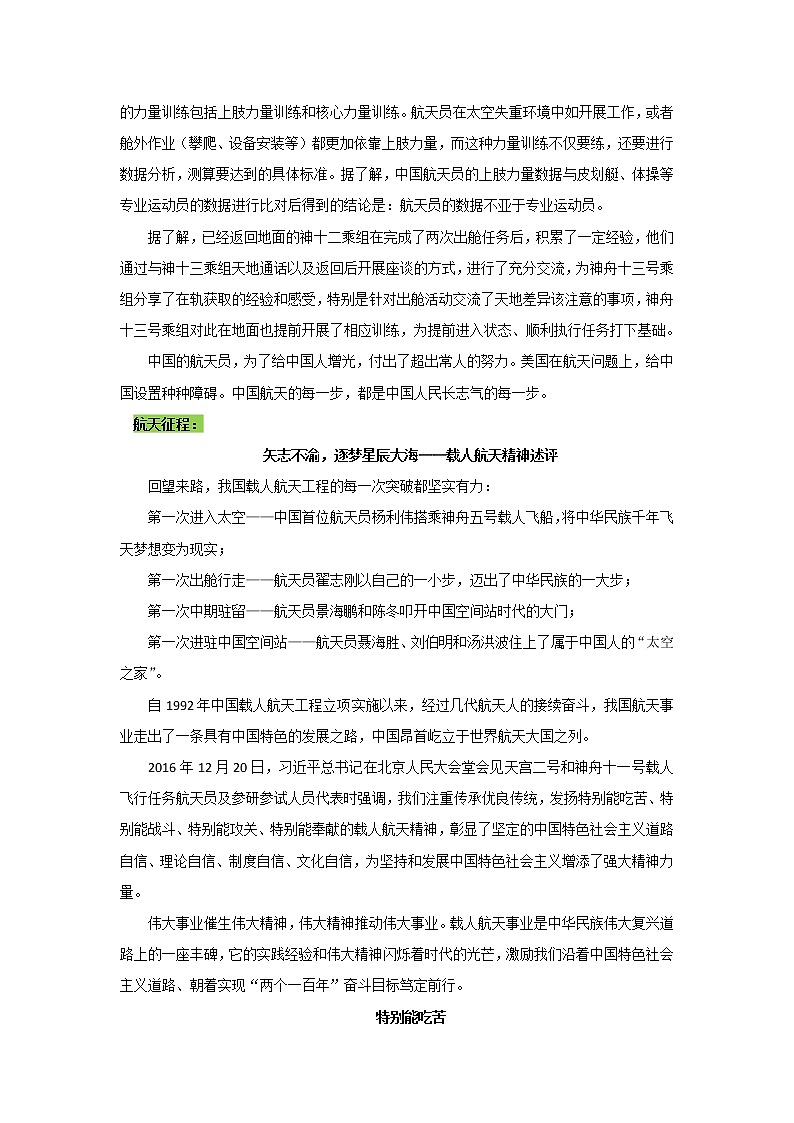 专题10  中国航天，走进科技新时代-2022年高考语文作文时新素材锦囊第3页