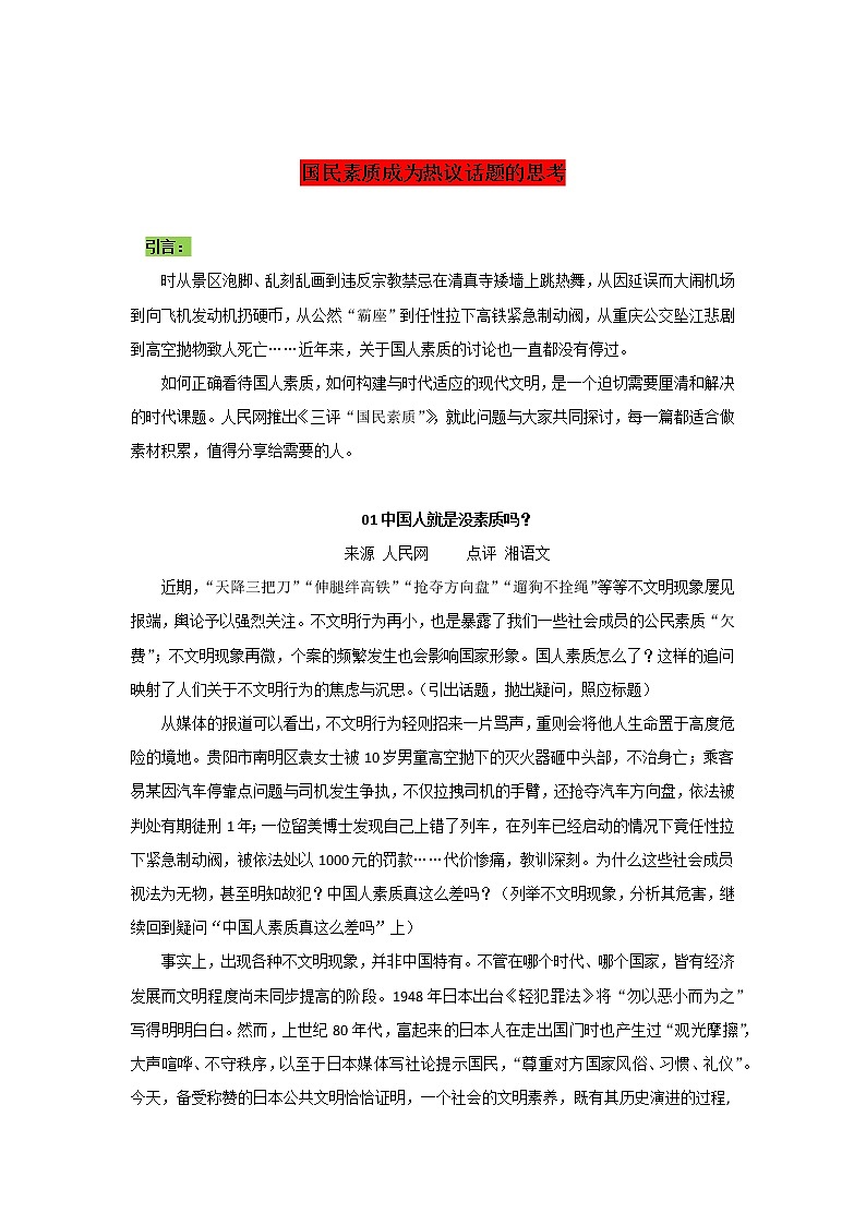 专题09  国民素质成为热议话题的思考-2022年高考语文作文时新素材锦囊第1页