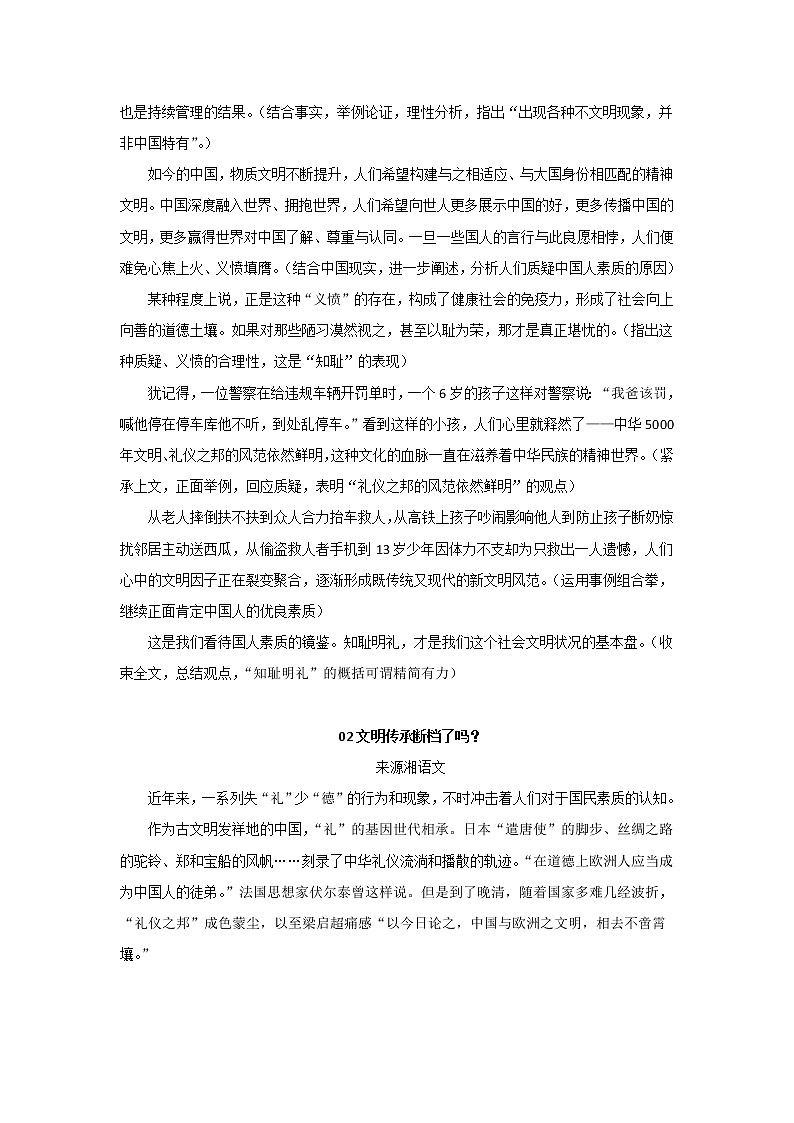 专题09  国民素质成为热议话题的思考-2022年高考语文作文时新素材锦囊第2页