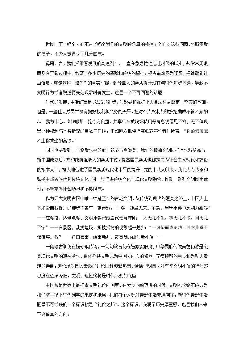专题09  国民素质成为热议话题的思考-2022年高考语文作文时新素材锦囊第3页