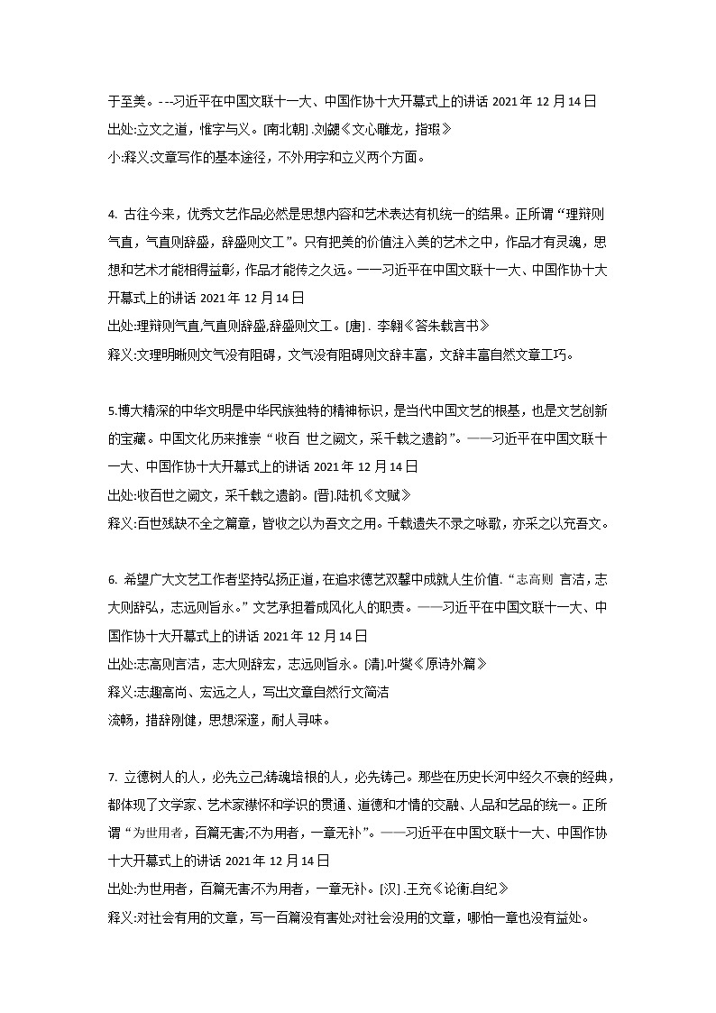 专题11  透过文化盛宴，跟着习主席学用典-2022年高考语文作文时新素材锦囊第2页