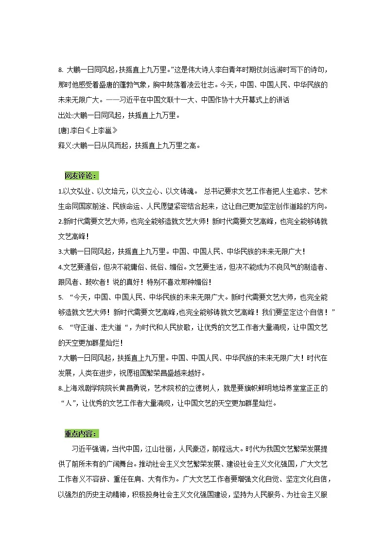 专题11  透过文化盛宴，跟着习主席学用典-2022年高考语文作文时新素材锦囊第3页