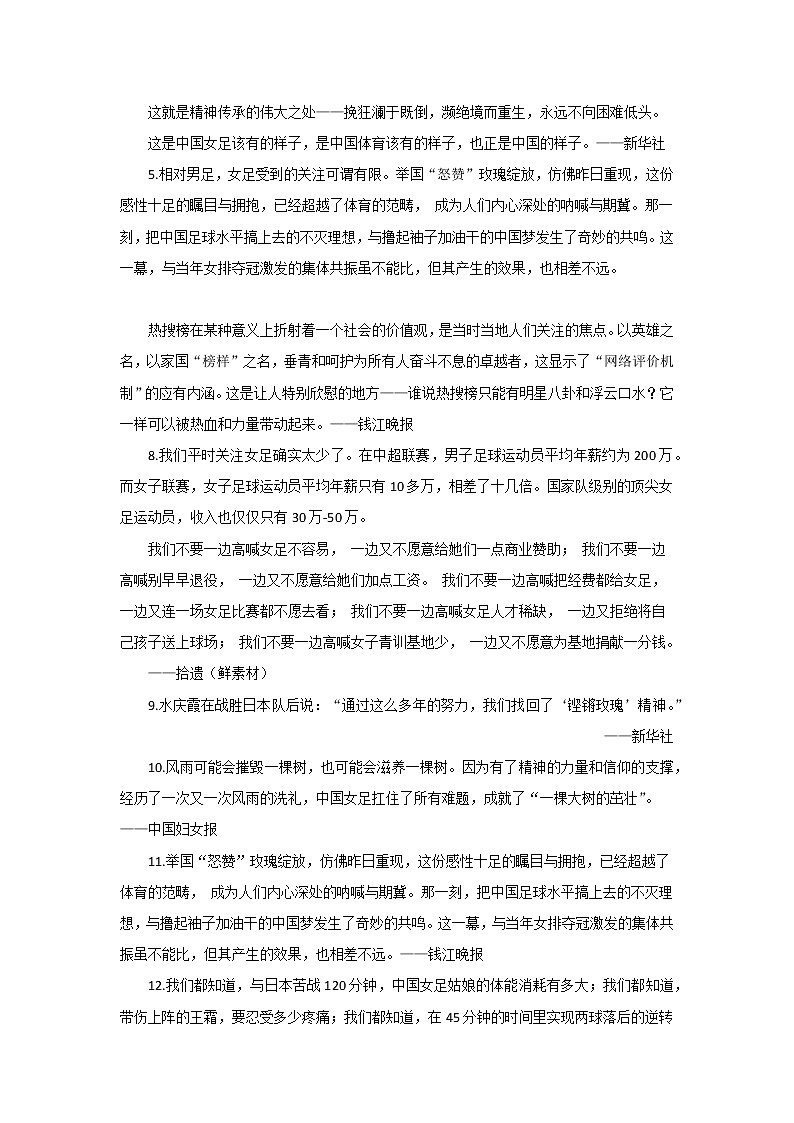 专题10  中国女足夺冠最全素材-2022年高考语文作文时新素材锦囊第3页