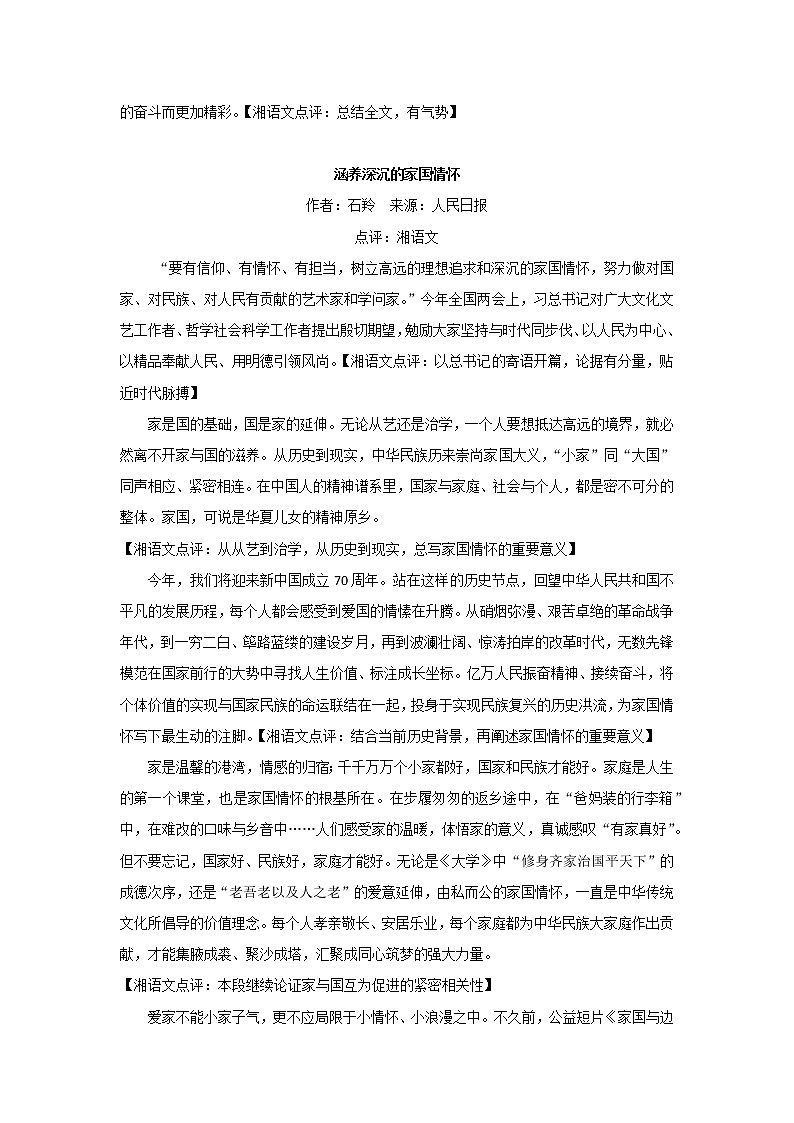 专题12  电影热潮里的家国情怀与传统文化-2022年高考语文作文时新素材锦囊第3页