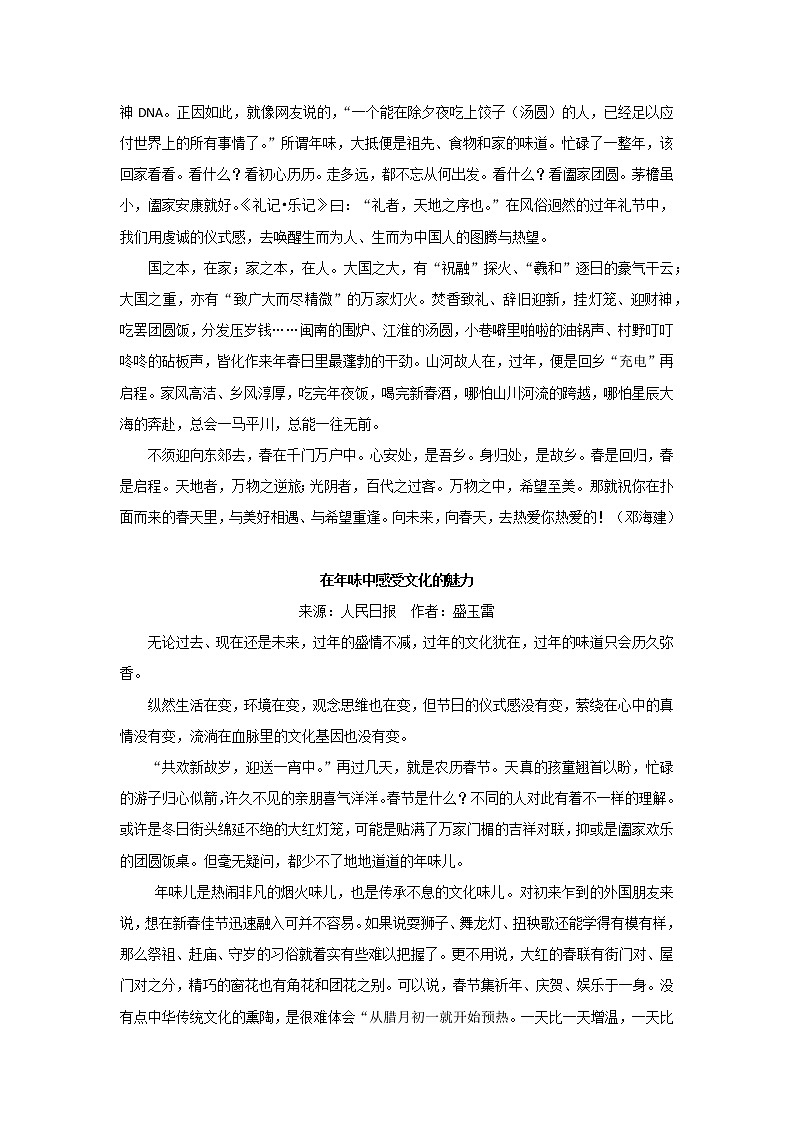 专题11  中国年，中国风，中国味-2022年高考语文作文时新素材锦囊第2页