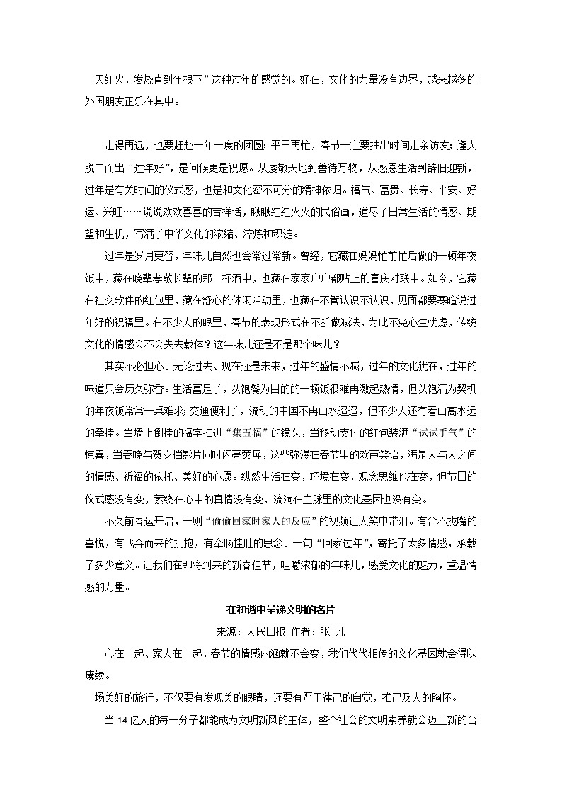 专题11  中国年，中国风，中国味-2022年高考语文作文时新素材锦囊第3页