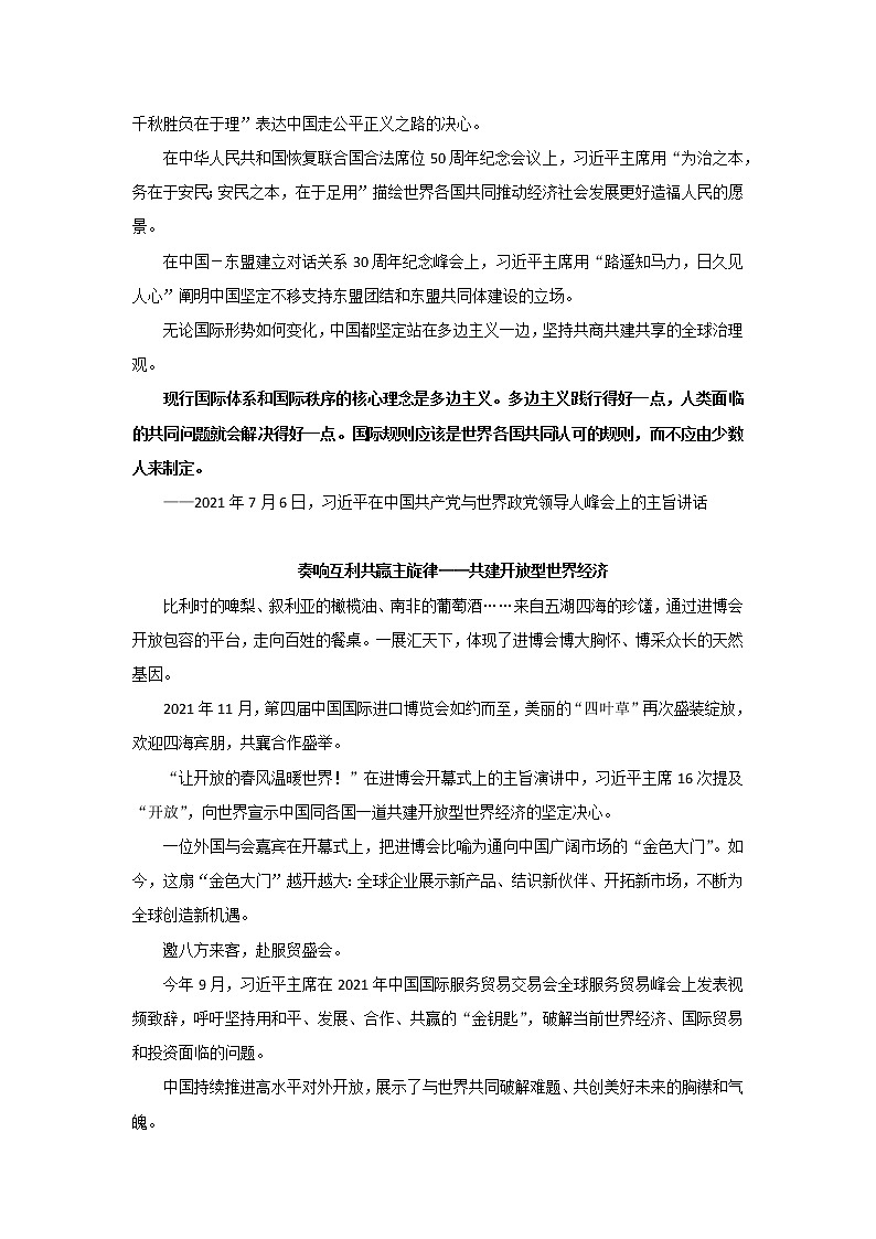 专题12  和合共生、大地初心——和人民在一起-2022年高考语文作文时新素材锦囊第2页