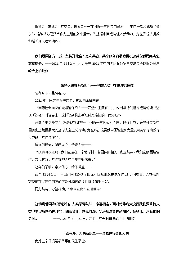 专题12  和合共生、大地初心——和人民在一起-2022年高考语文作文时新素材锦囊第3页