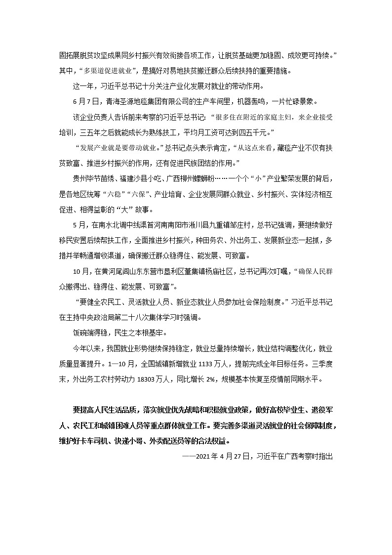 专题13  枝叶关情——和人民在一起-2022年高考语文作文时新素材锦囊第2页