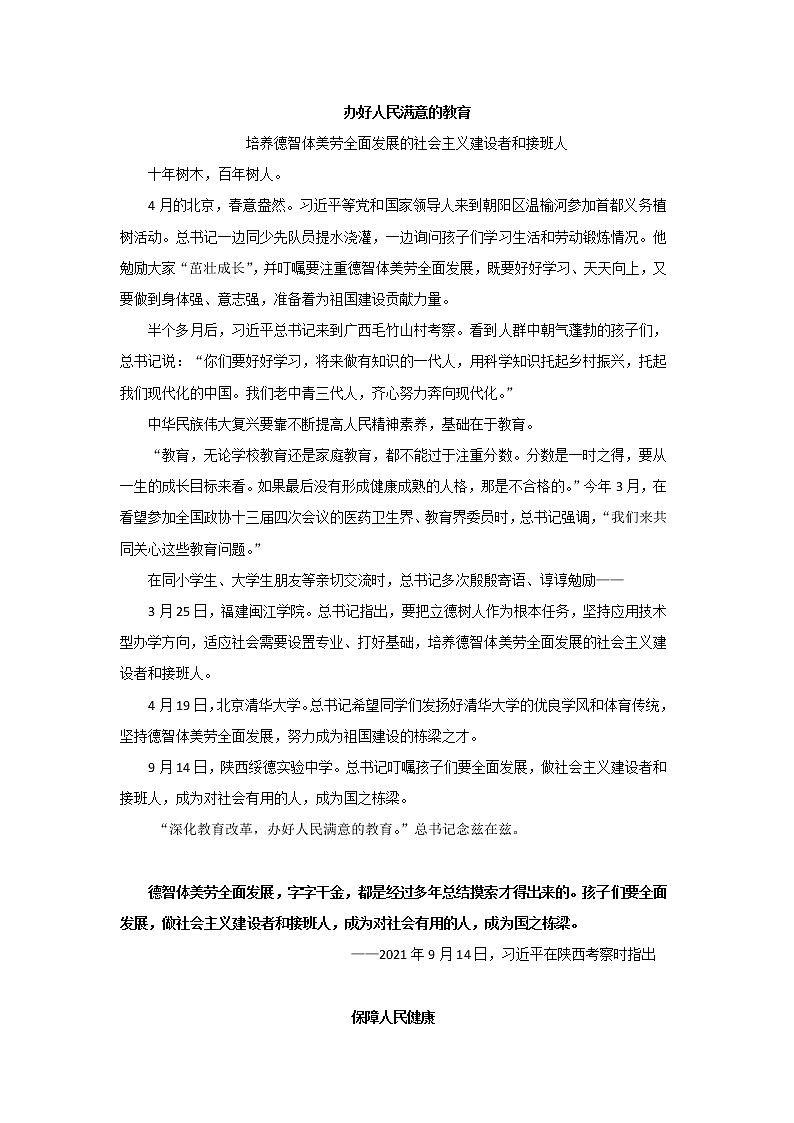 专题13  枝叶关情——和人民在一起-2022年高考语文作文时新素材锦囊第3页
