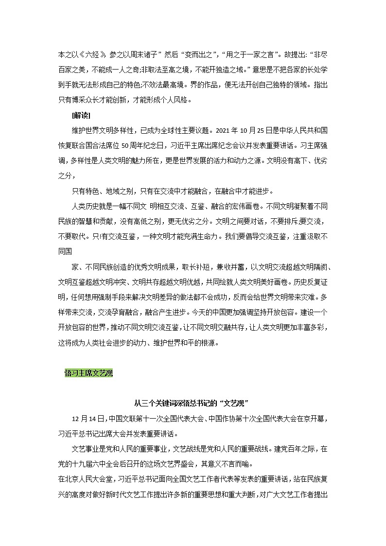 专题15  习近平“典”论文明多样性及文艺观-2022年高考语文作文时新素材锦囊第2页