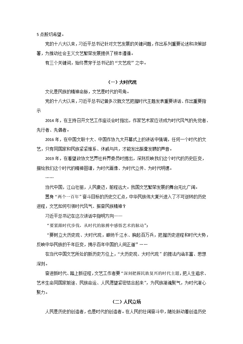 专题15  习近平“典”论文明多样性及文艺观-2022年高考语文作文时新素材锦囊第3页