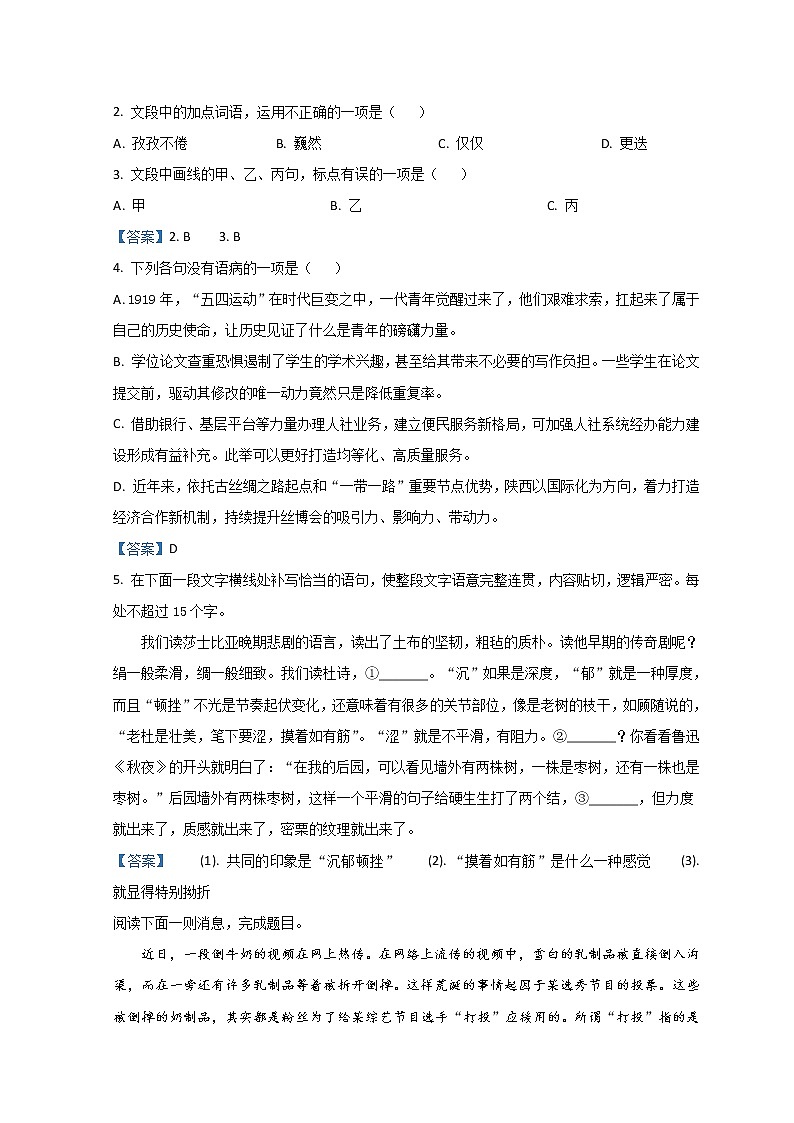 浙江省宁波市镇海中学2021届高三下学期5月选考适应性测试（二模）语文试题 Word版含答案第2页