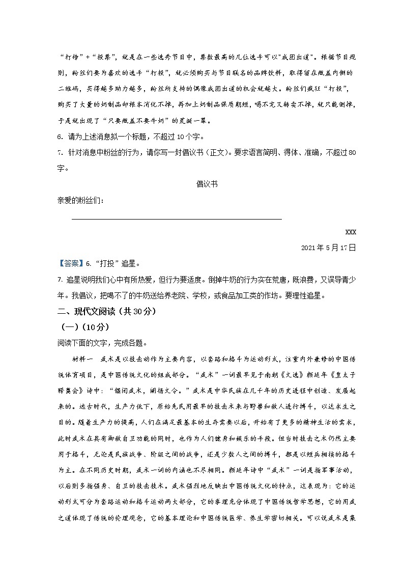 浙江省宁波市镇海中学2021届高三下学期5月选考适应性测试（二模）语文试题 Word版含答案第3页