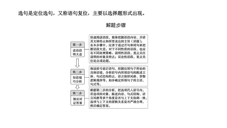 2022高三语文二轮复习：语言表达连贯之选句与选词课件PPT03