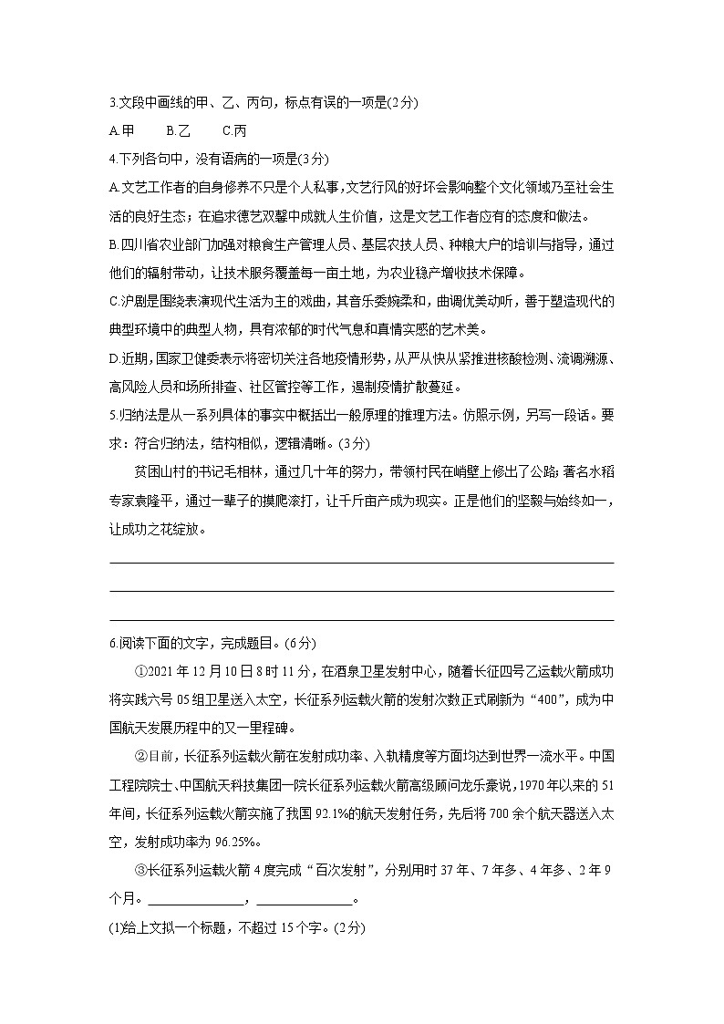 2022浙江省金丽衢十二校、七彩阳光联盟高三下学期3月阶段性联考试卷语文含解析02