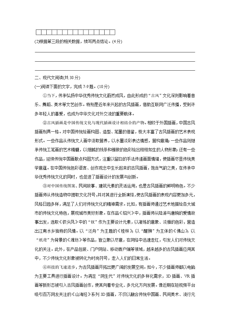 2022浙江省金丽衢十二校、七彩阳光联盟高三下学期3月阶段性联考试卷语文含解析03