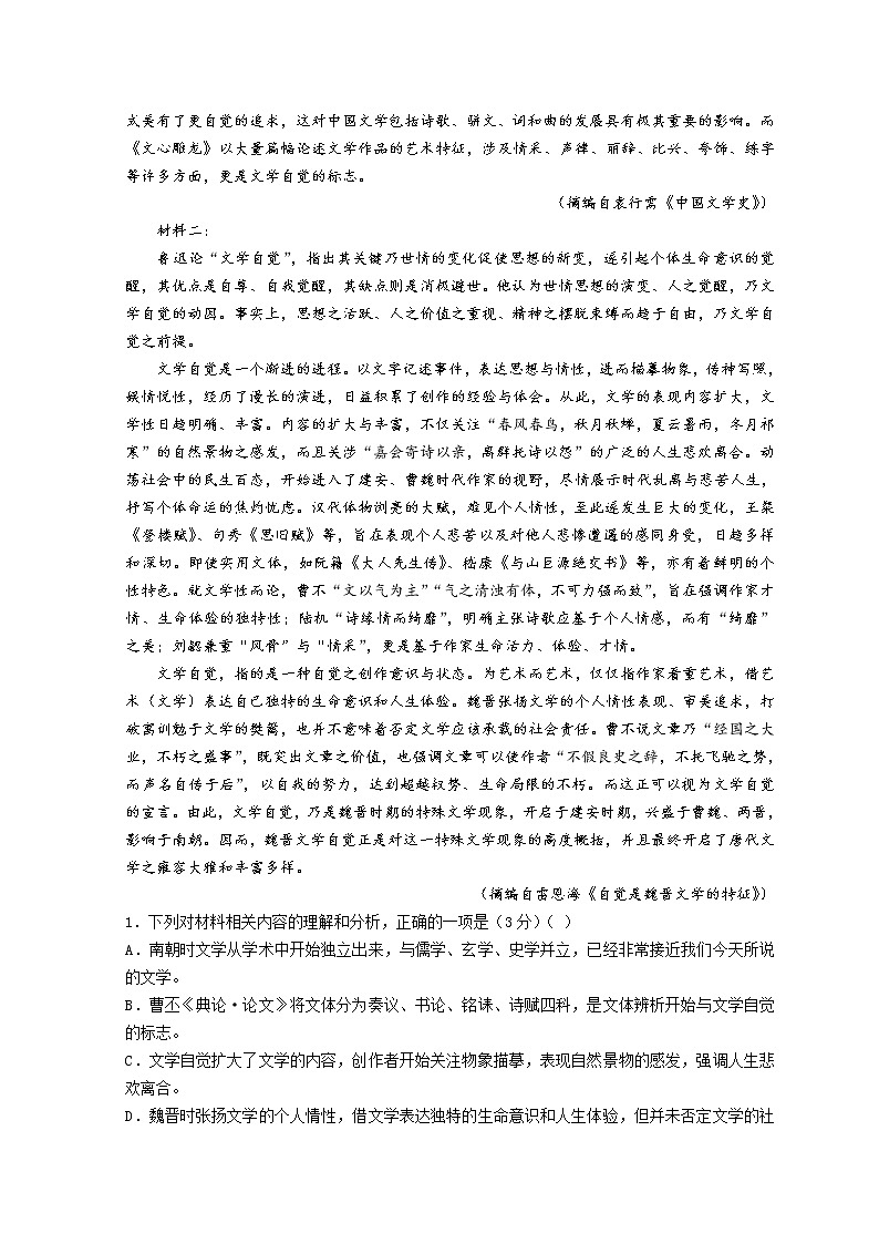 2022昭通永善、绥江县高二下学期3月月考试题语文含解析第2页