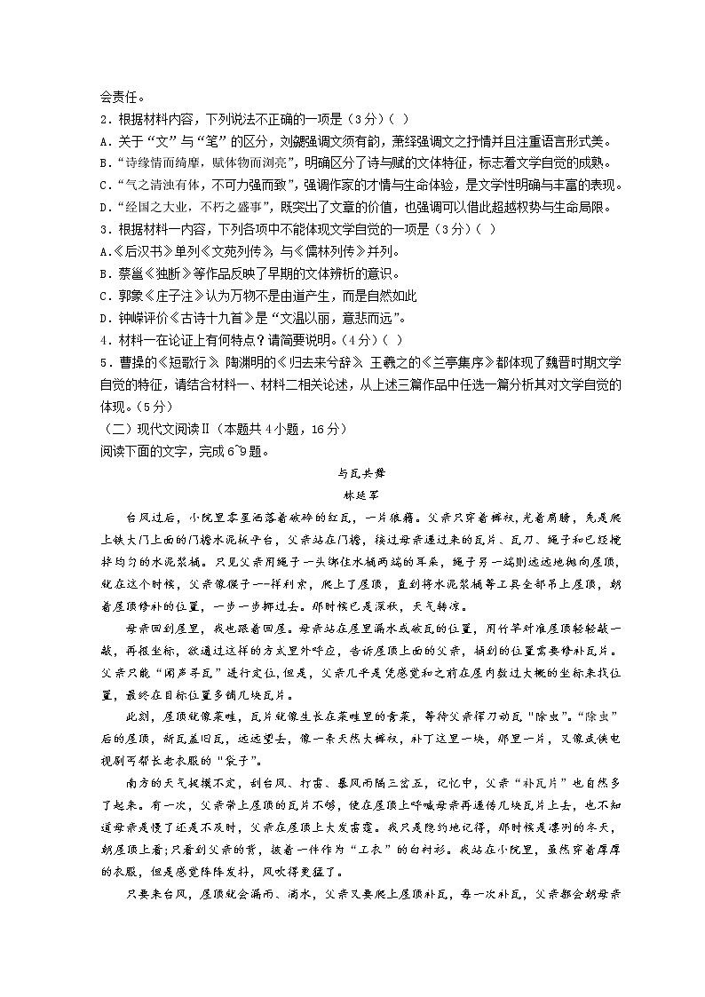 2022昭通永善、绥江县高二下学期3月月考试题语文含解析第3页