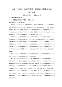 2022六安一中高二上学期期末语文试题含答案