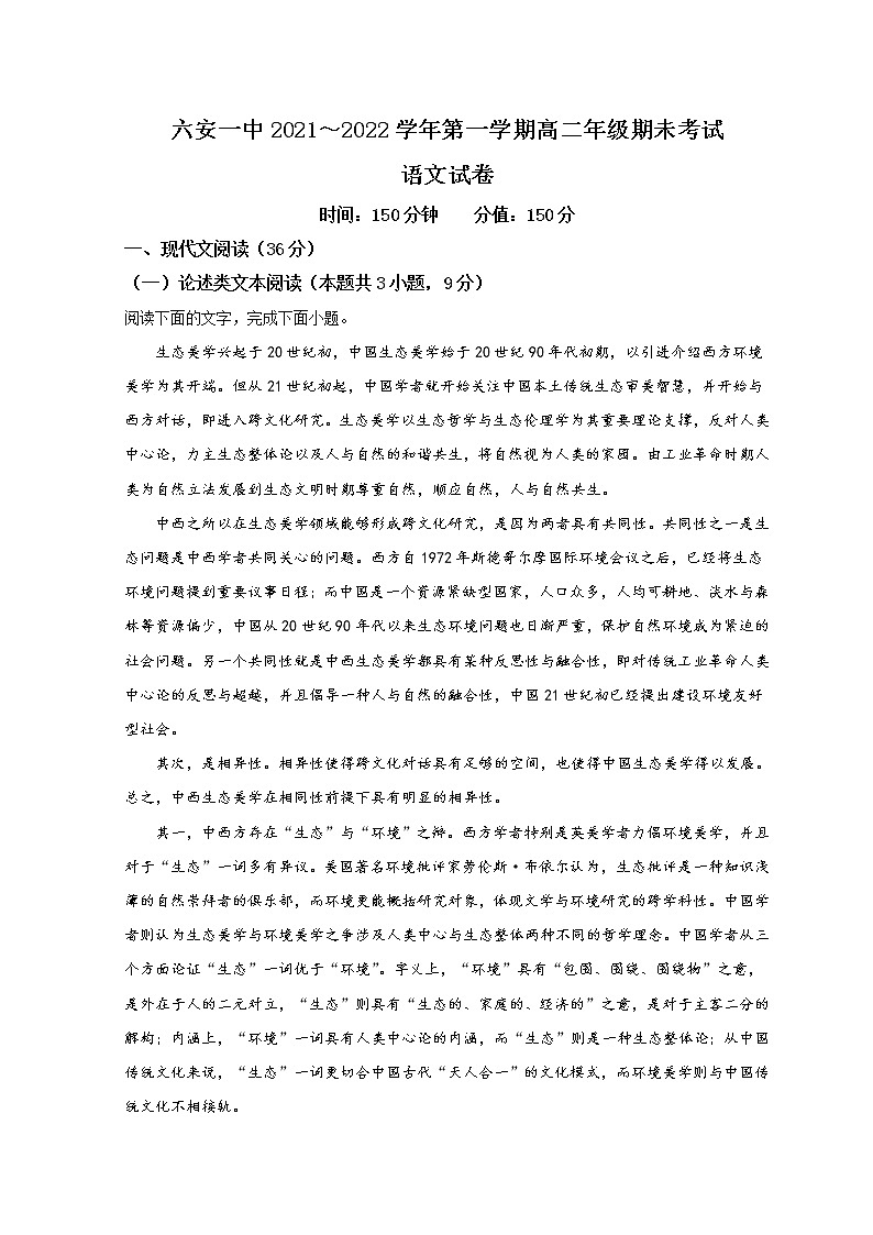 2022六安一中高二上学期期末语文试题含答案第1页