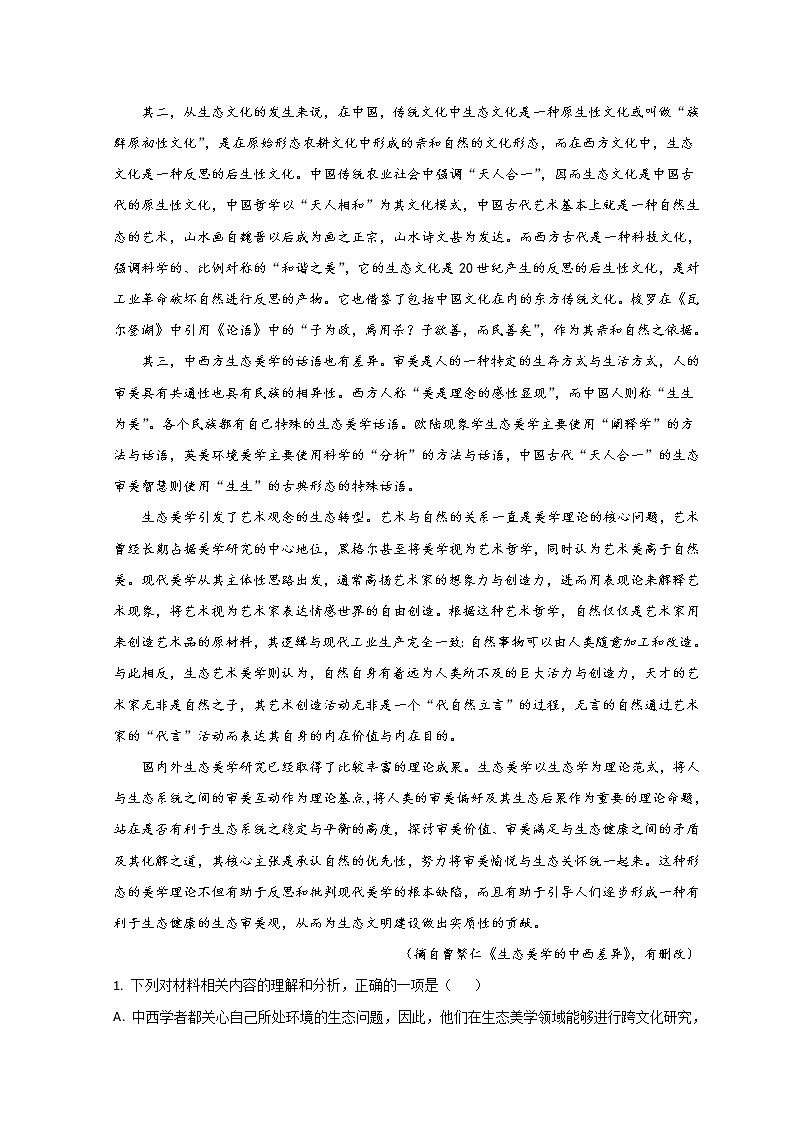 2022六安一中高二上学期期末语文试题含答案第2页