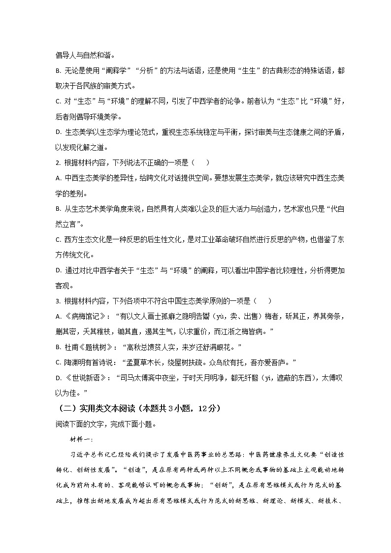 2022六安一中高二上学期期末语文试题含答案第3页