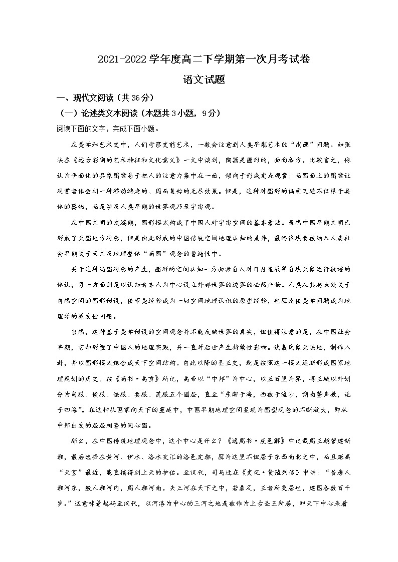 2022滁州定远县育才学校高二下学期第一次月考语文试题含答案01