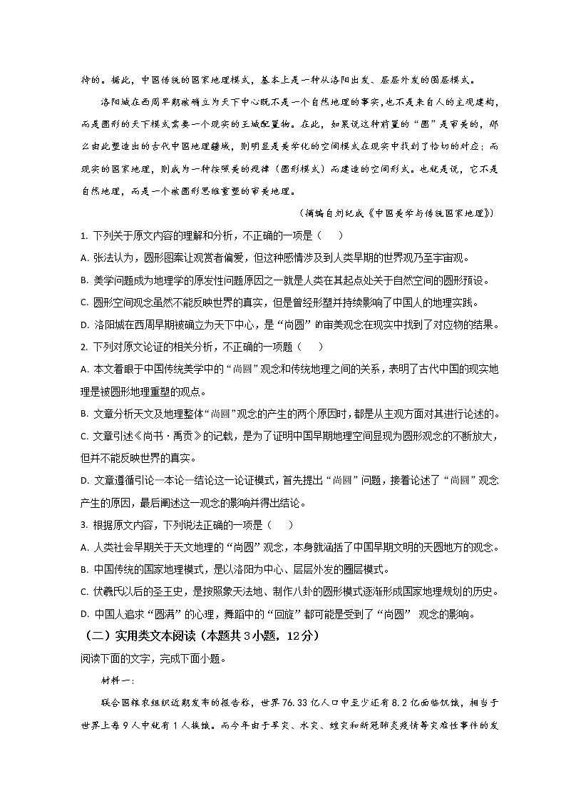 2022滁州定远县育才学校高二下学期第一次月考语文试题含答案02