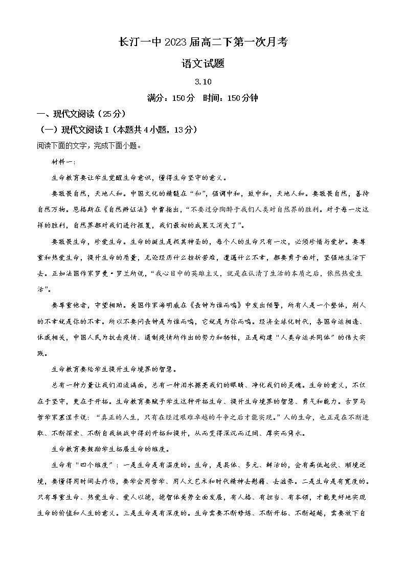 2022龙岩长汀县一中高二下学期第一次月考语文试题含答案第1页