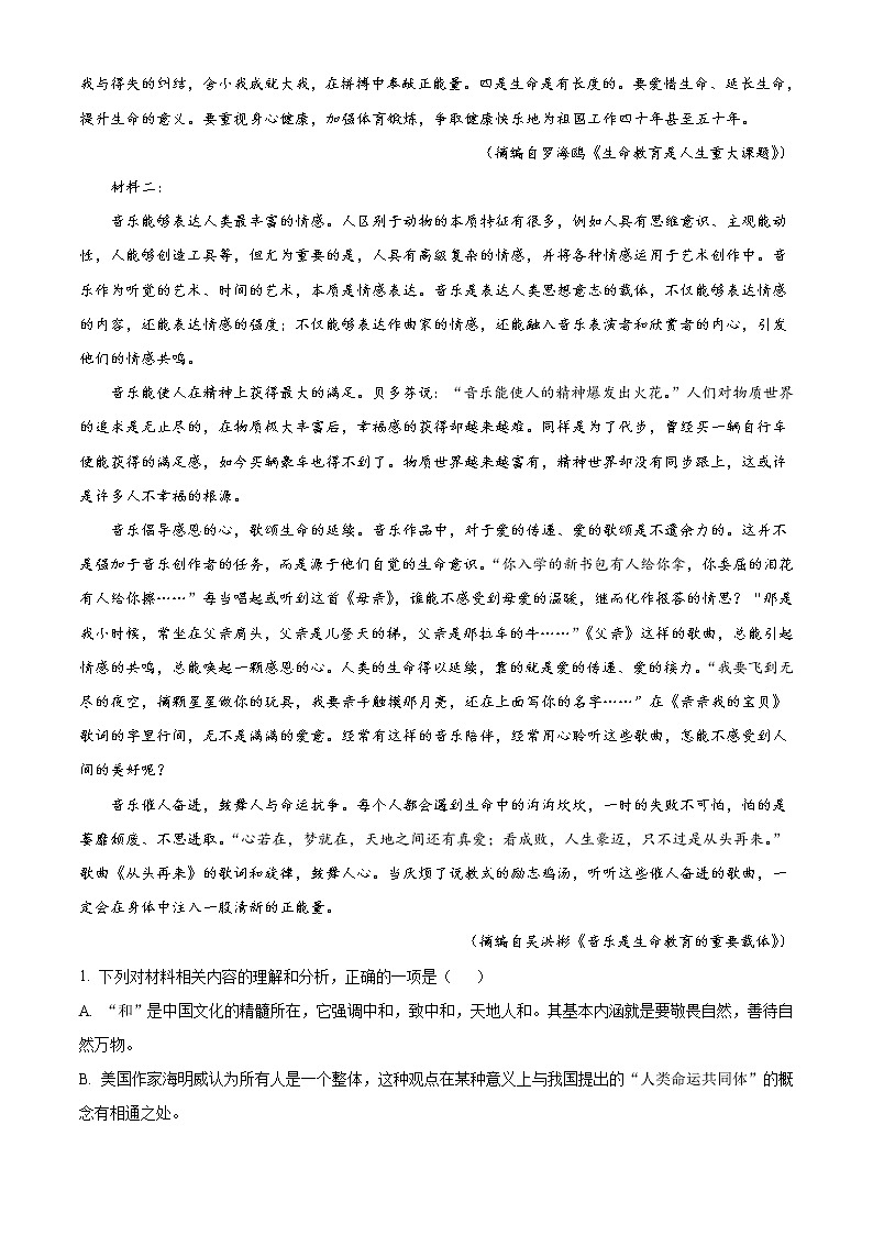 2022龙岩长汀县一中高二下学期第一次月考语文试题含答案第2页
