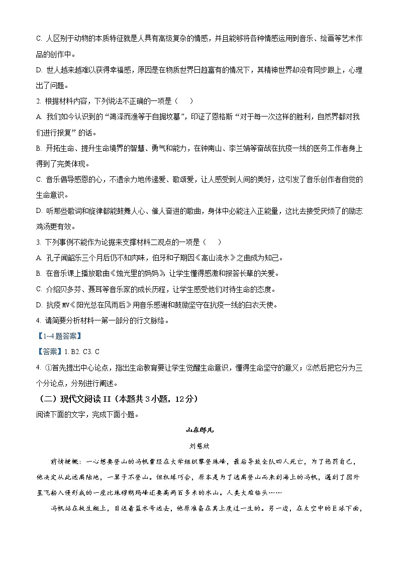 2022龙岩长汀县一中高二下学期第一次月考语文试题含答案第3页
