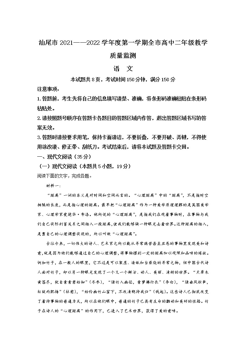 2022汕尾高二上学期期末考试语文含答案01