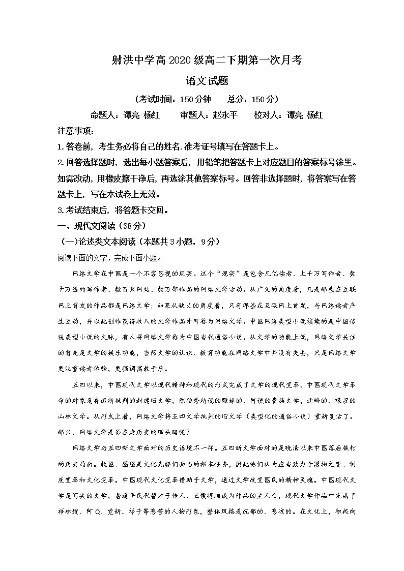 2022四川省射洪市射洪中学高二下学期第一次月考试题语文含答案第1页
