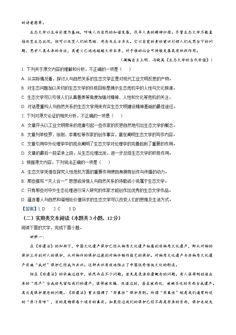2022六安舒城县舒城中学高二上学期第四次月考语文试题含答案02