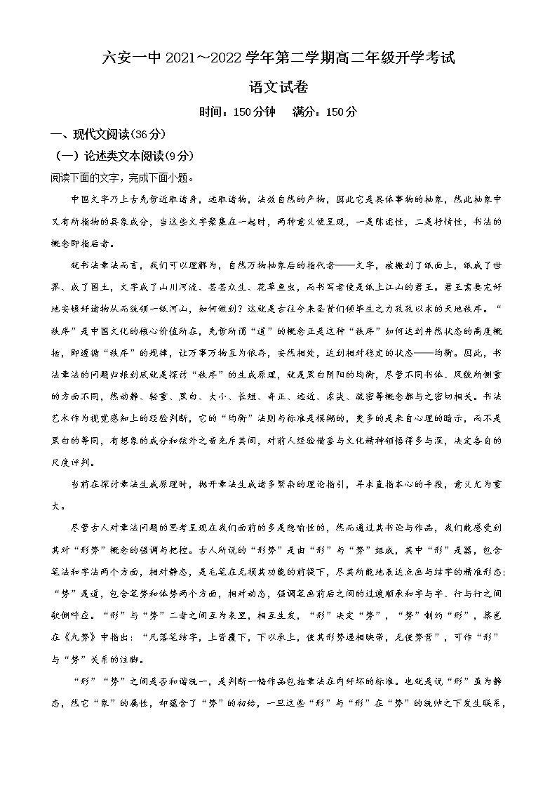 2022六安一中高二下学期开学检测语文试题含答案01