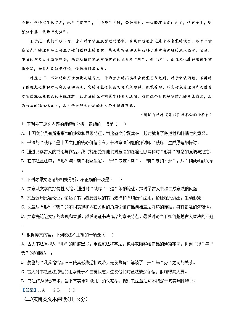 2022六安一中高二下学期开学检测语文试题含答案02