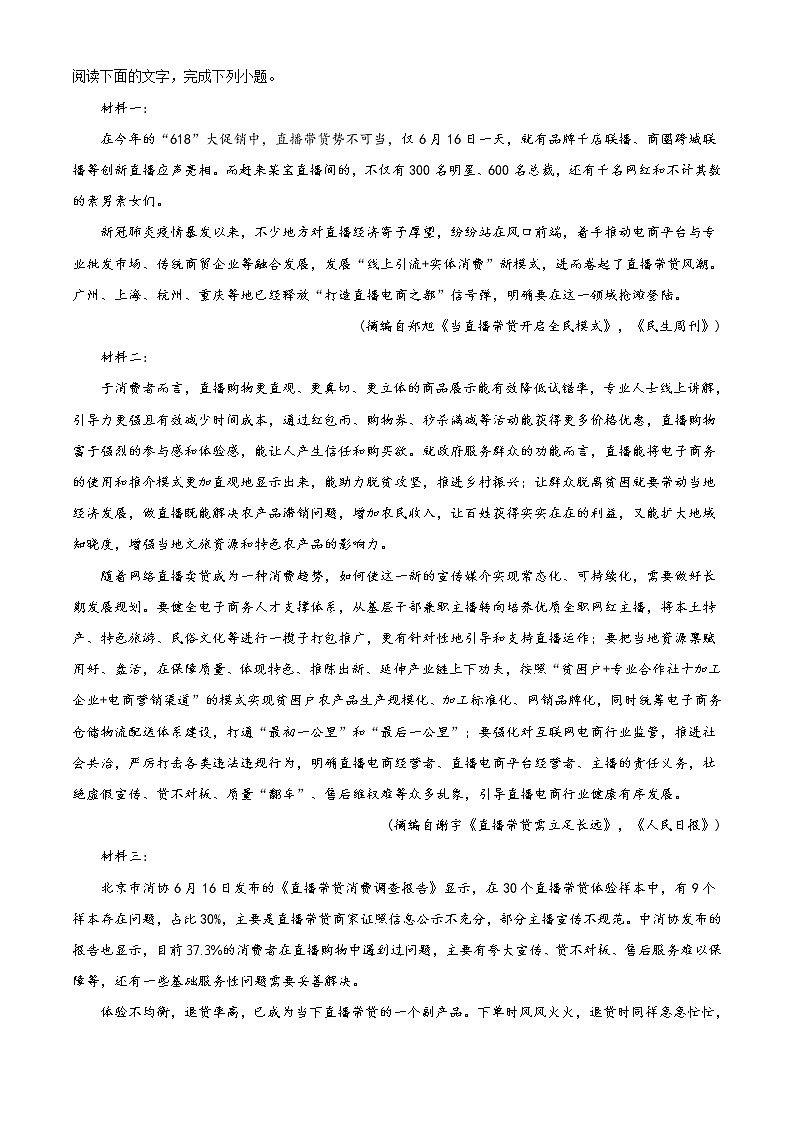 2022六安一中高二下学期开学检测语文试题含答案03