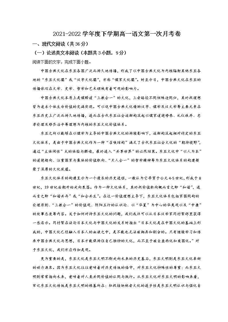 2022滁州定远县育才学校高一下学期第一次月考语文试题含答案01